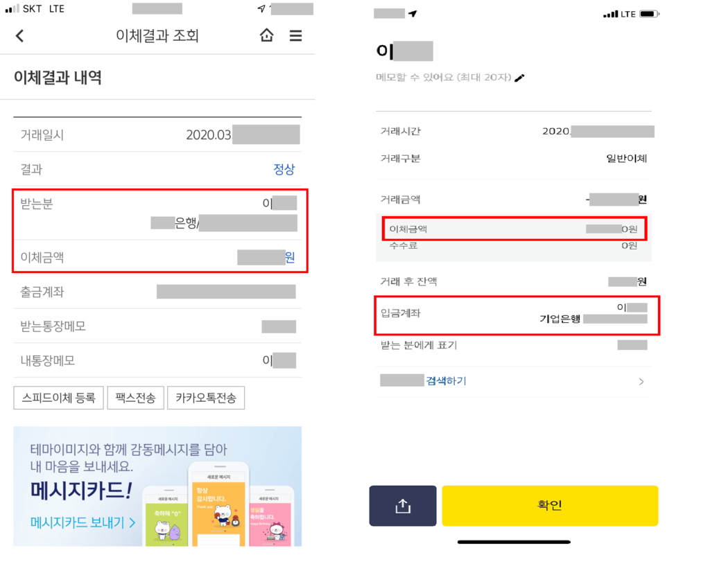 번개장터 사기 신고 상대방 계좌번호가 확인되는 계좌이체내역서 캡쳐자료