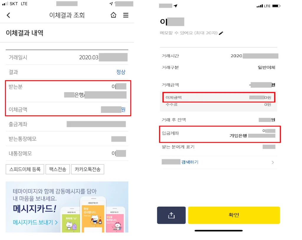번개장터 사기 신고 상대방 계좌번호가 확인되는 계좌이체내역서 캡쳐자료