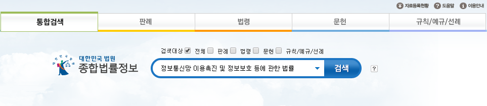 허위사실유포죄 죄명 검색