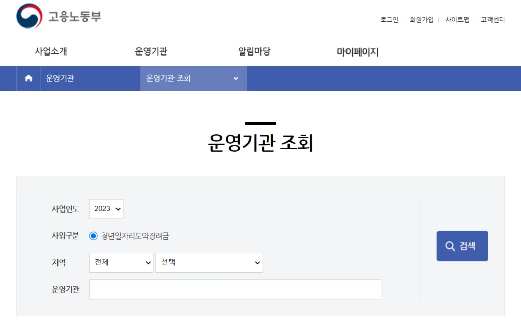 2023년 청소일자리 도약장려금 운영기관 조회사이트 캡쳐자료