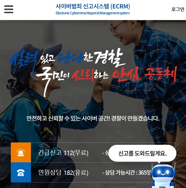 롤 패드립 당했을 때 신고방법 등에 대해 설명하면서 온라인으로 신고할 수 있는 경찰청 사이트 메인화면 캡쳐자료